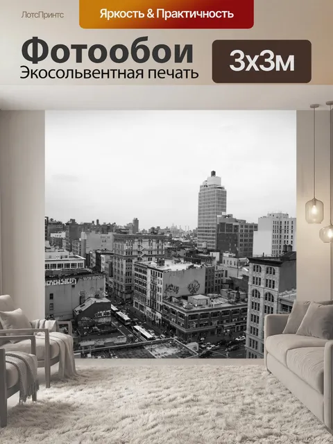 Фотообои Нью-Йорк
