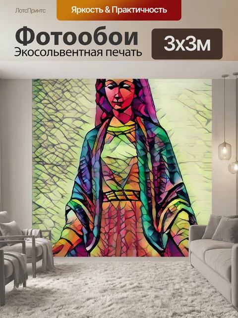 Фотообои Мэри