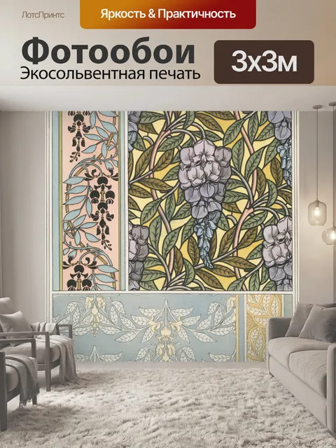 Фотообои Цветочный узор в стиле модерн