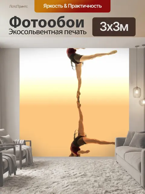 Фотообои Балет