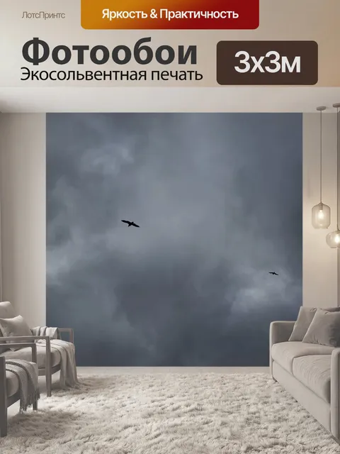 Фотообои Небо