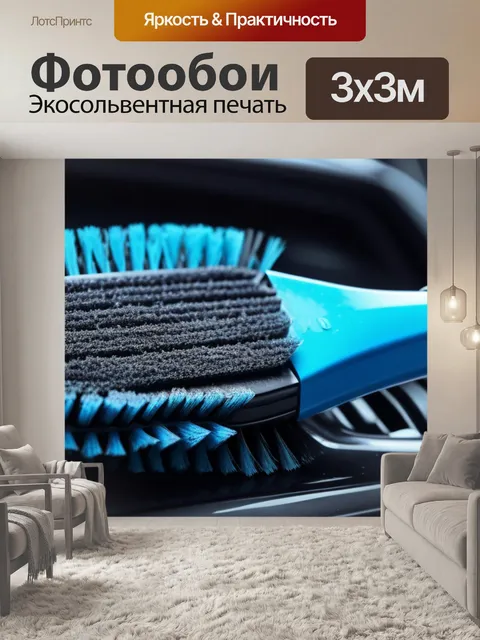 Фотообои чистка щетками автомобиля