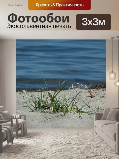 Фотообои Пляж
