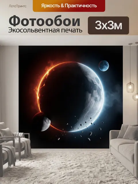 300 × 300 см · Экосольвентная печать