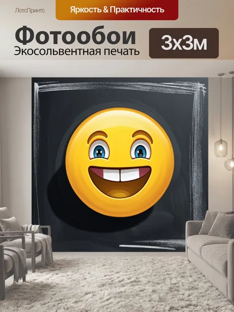 Фотообои серьезный смайлик с глубокой улыбкой и выражением счастья