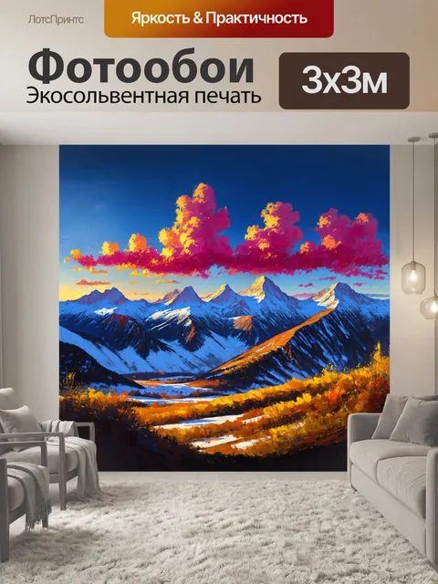Фотообои величественные заснеженные горы на закате