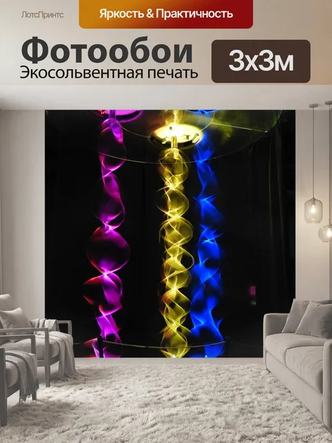 Фотообои Lichtspiel