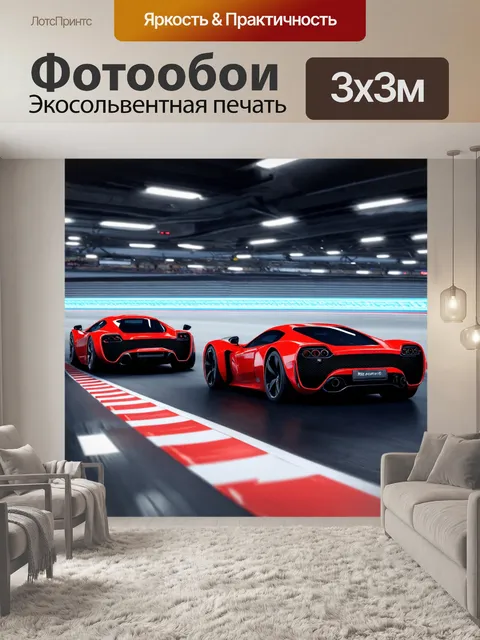 Фотообои машина в стиле футуризм: два автомобиля, соревнующихся на абстрактной трассе в цифровом мире