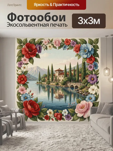 Фотообои Итальянский вилла у озера