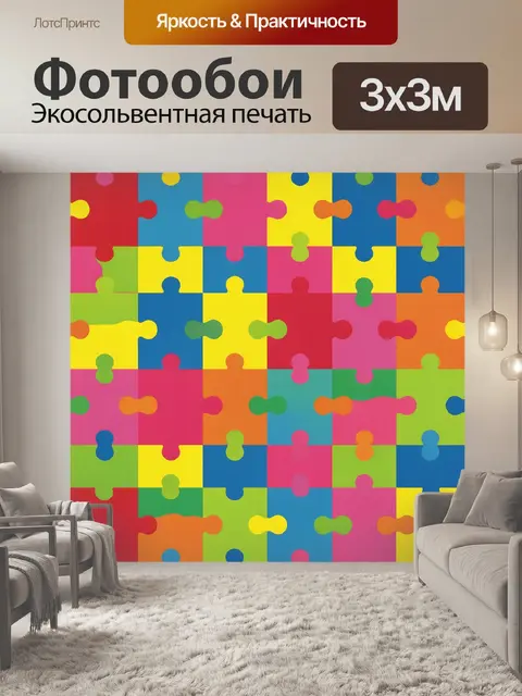 Фотообои Яркая мозаика из пазлов