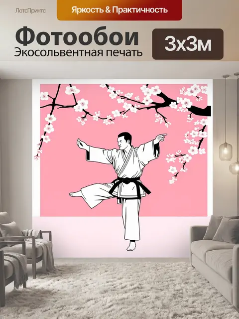 Фотообои изображение, выполненное в стиле минимализма, где мастер каратэ исполняет kata на фоне цветущей вишни