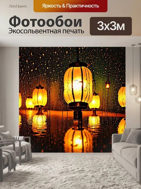 Фотообои темный фон, покрытый каплями дождя, где каждое из них отражает свет фонарей, создавая уникальную атмосферу,