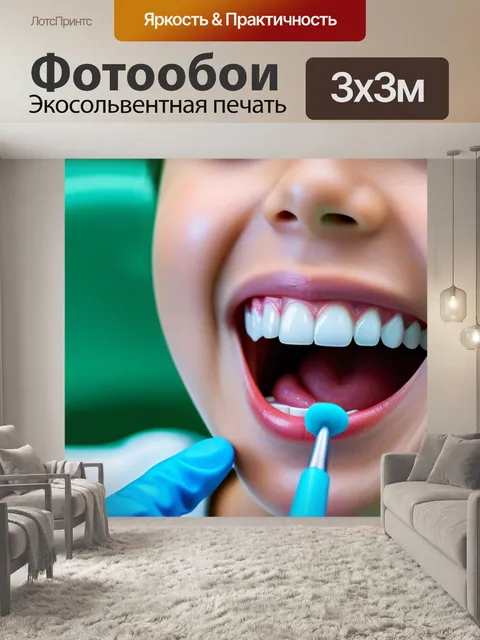 Фотообои стоматология для детей