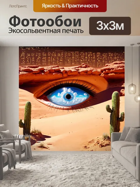 Фотообои огромный глаз, вырезанный в скале горы, сверкает под ярким солнцем египта