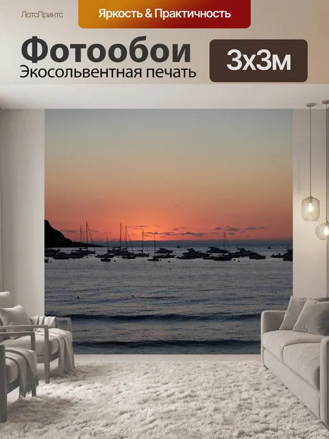 Фотообои Закат