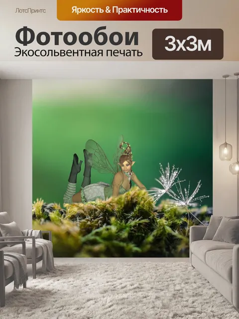 Фотообои Сказочный