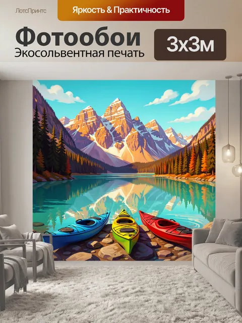 Фотообои Горное озеро с каяками