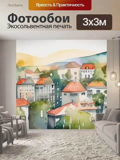 Фотообои город дома