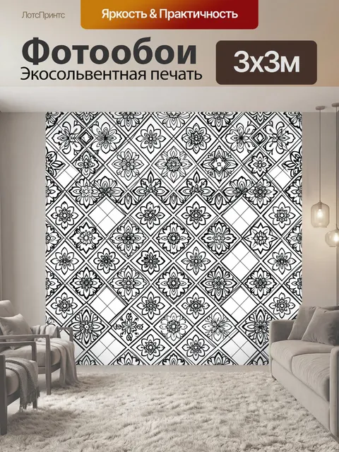 Фотообои Черно-белый орнамент с ромбами