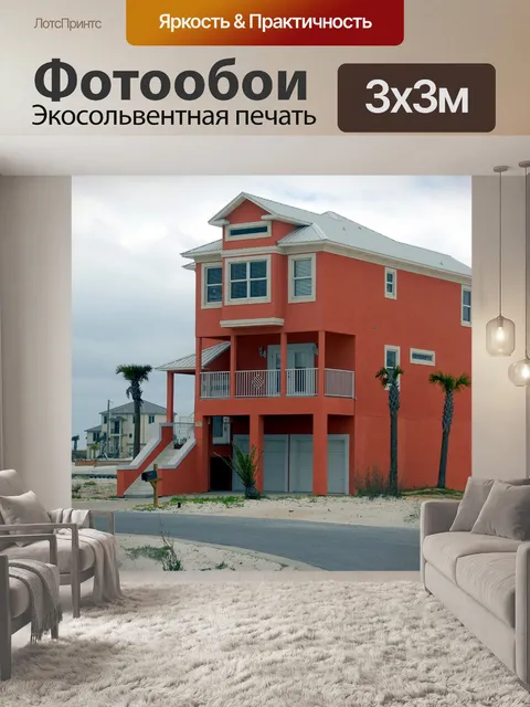 Фотообои Пляж Главная Продажа