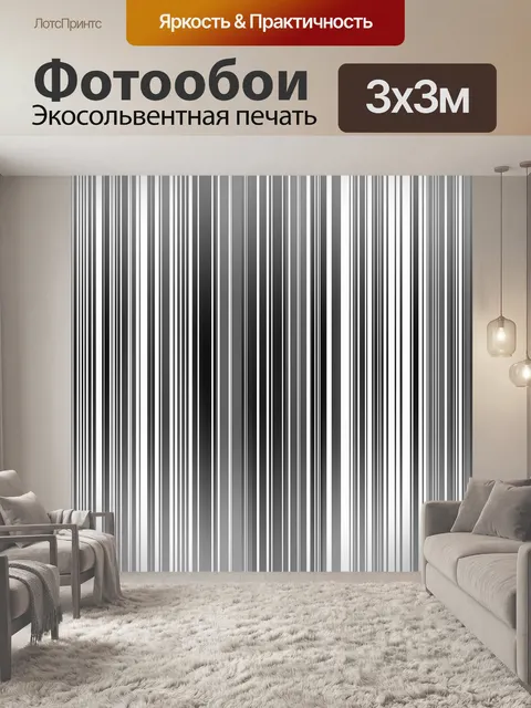 Фотообои Полоска