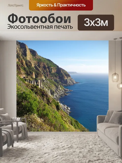 Фотообои Живописный драйв