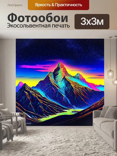 Фотообои фантастические горы с яркими цветами и необычной формой