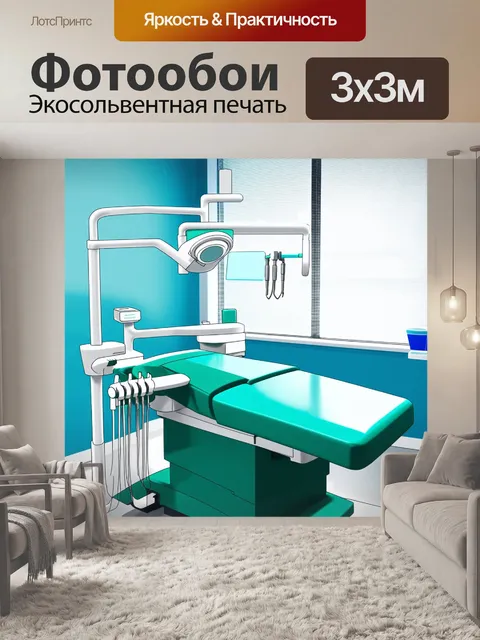 Фотообои синяя и зелёная цветовая палитра создает успокаивающую атмосферу внутри стоматологического кабинета