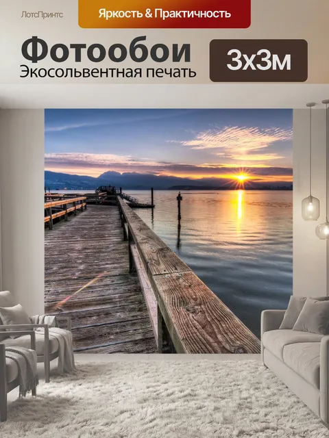 Фотообои Морской берег