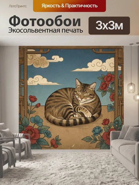 Фотообои Полосатый кот среди цветов