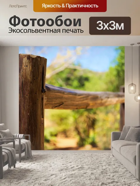Фотообои Поручень