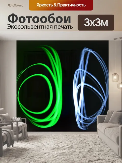 Фотообои светопись