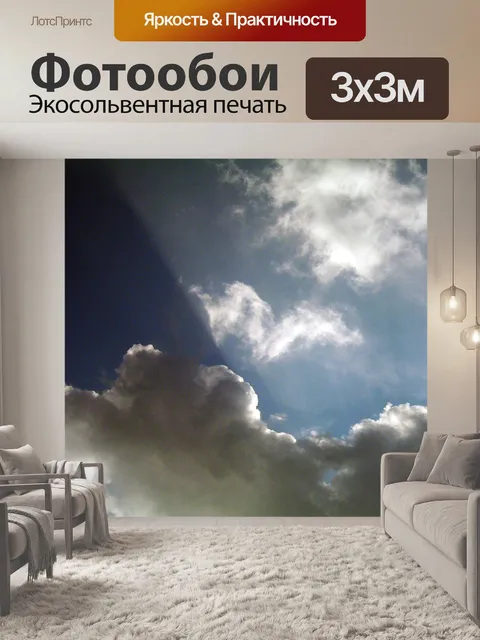 Фотообои Облачность