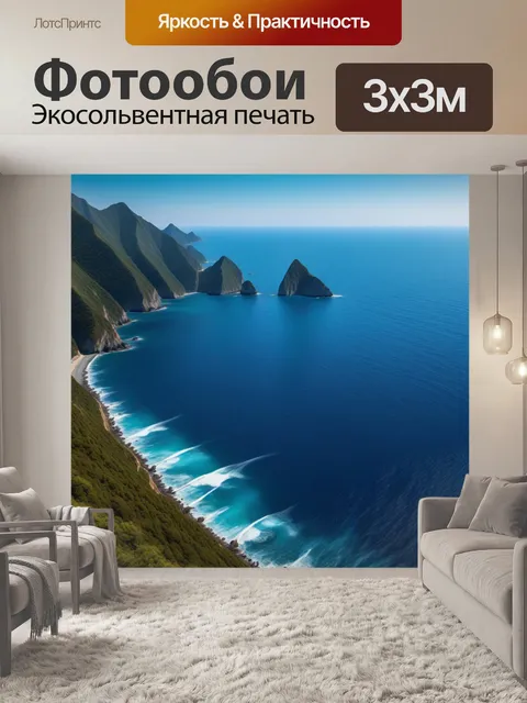 Фотообои горы, впадающие в море