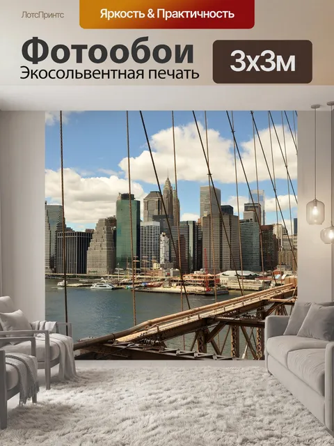 Фотообои Мост