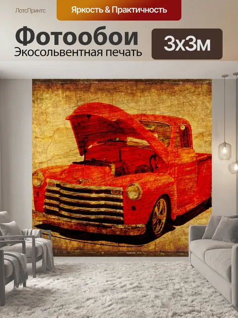Фотообои Старый грузовик Vintage фона