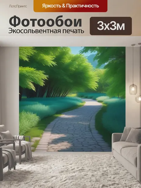 Фотообои тенистый путь к озеру