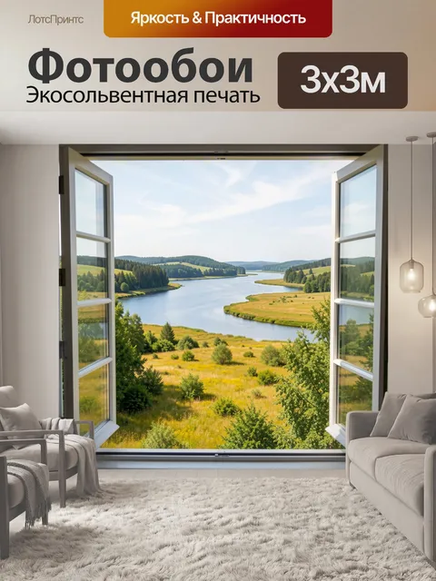 Фотообои Окно с видом на реку