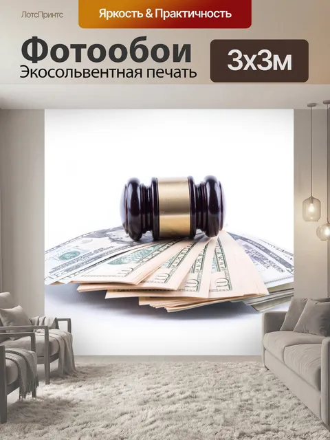 Фотообои Доллар банкнот и молоток судьи