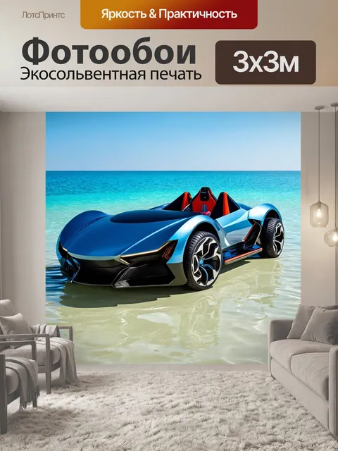 Фотообои машина в стиле футуризм: многопрофильные автомобили, способные проходить как по земле, так и по воде