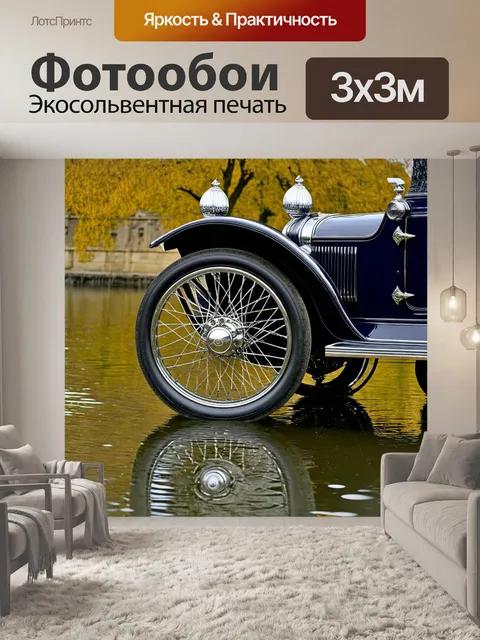 Фотообои машина в стиле викторианский, стильные ориентированные колёса и детали из серебра, на фоне старинного водоема