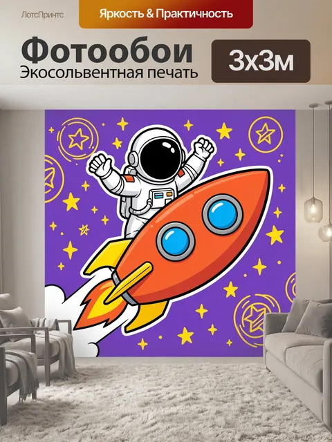 Фотообои Космонавт на ракете в звёздах
