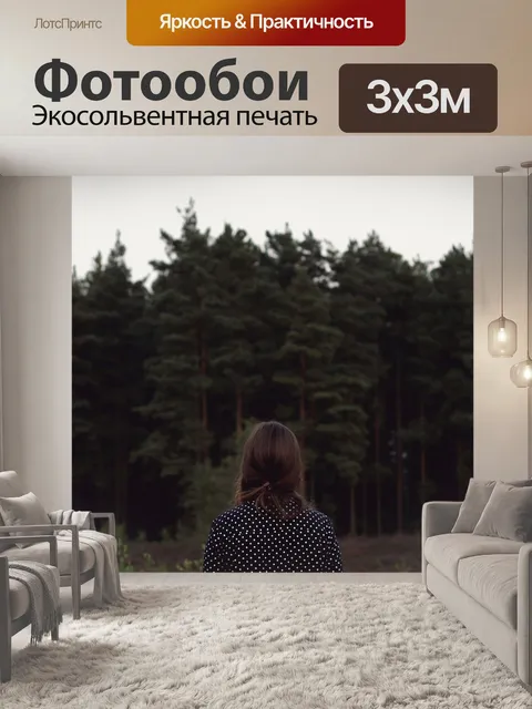 Фотообои Лес