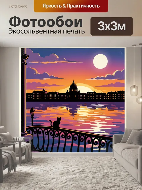 Фотообои Ночной город у воды с котом