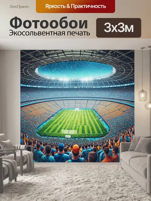 Фотообои город в стиле мозаика, стадион с болельщиками и атмосферой спортивного праздника