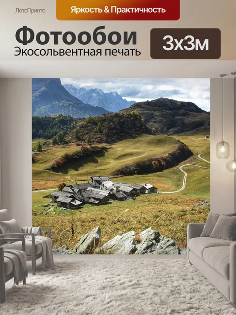 Фотообои Горная деревня