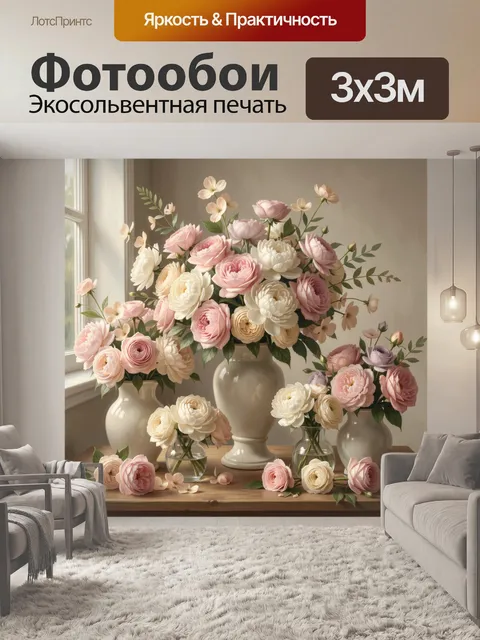 Фотообои Нежные цветочные композиции в вазах