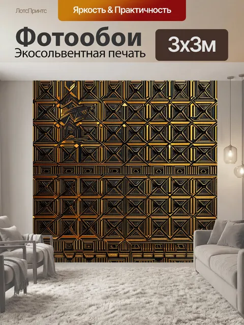 Фотообои паттерн с геометрическими фигурами в стиле ар-деко