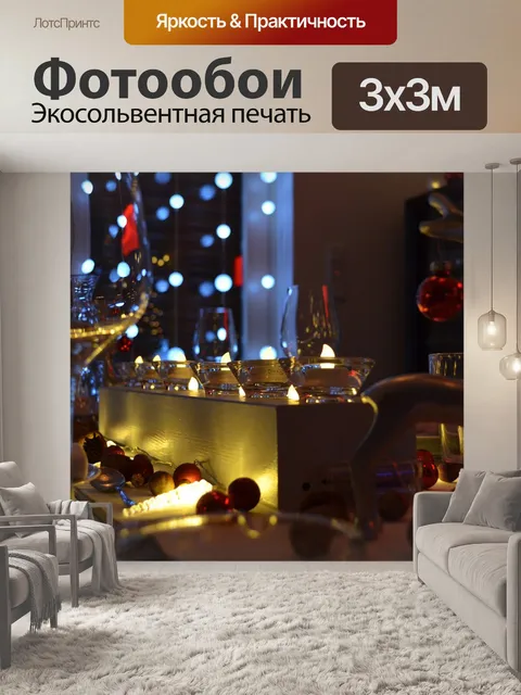 Фотообои Рождественский ужин