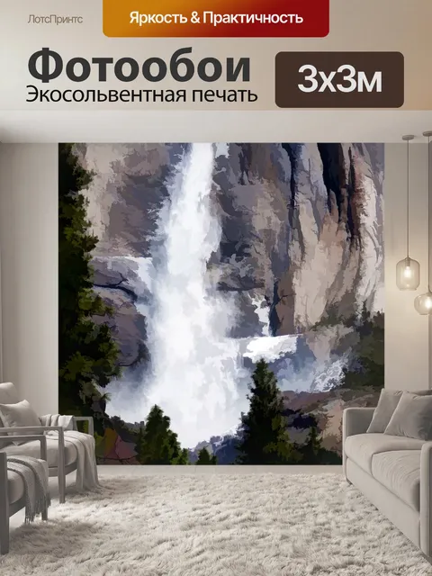 Фотообои Водопад окрашен